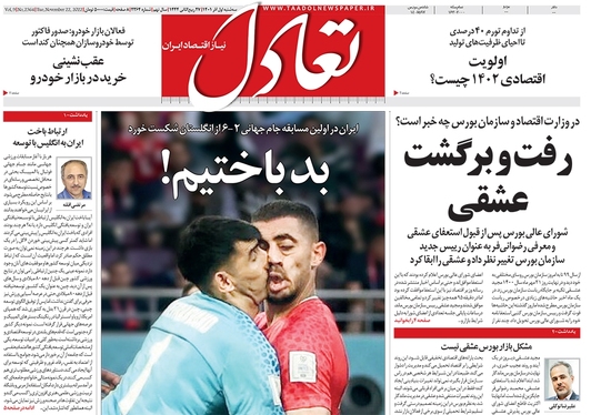 صفحه نخست روزنامه‌های کشور - سه‌شنبه ۱ آذر ۱۴۰۱