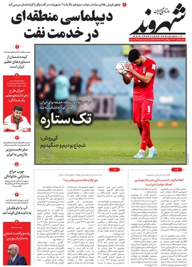 صفحه نخست روزنامه‌های کشور - سه‌شنبه ۱ آذر ۱۴۰۱