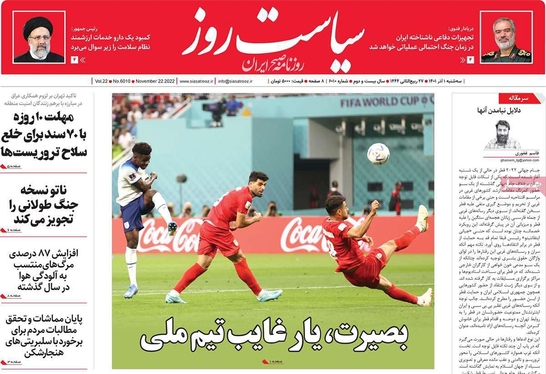 صفحه نخست روزنامه‌های کشور - سه‌شنبه ۱ آذر ۱۴۰۱