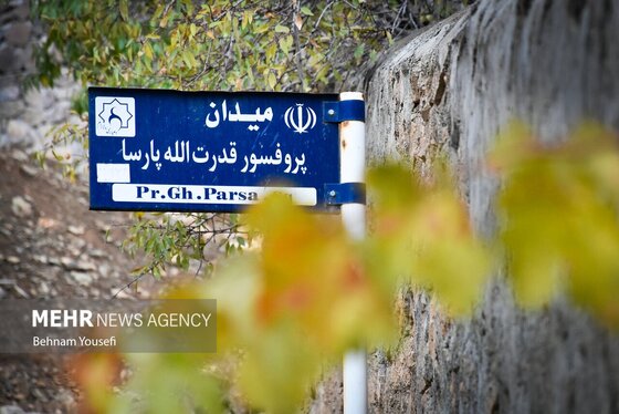 ایران زیباست | روستای دِلارام؛ «دهکده پزشکان»
