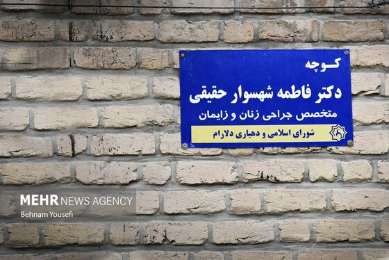 ایران زیباست | روستای دِلارام؛ «دهکده پزشکان»
