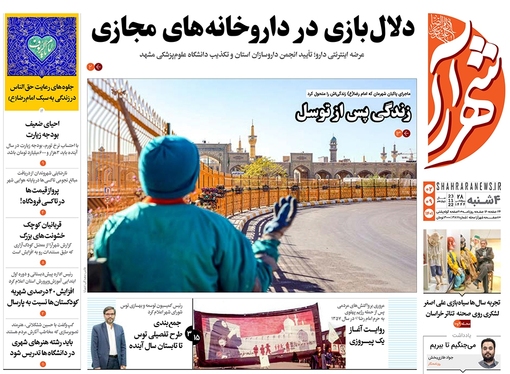 صفحه نخست روزنامه‌های کشور - چهارشنبه ۲ آذر ۱۴۰۱