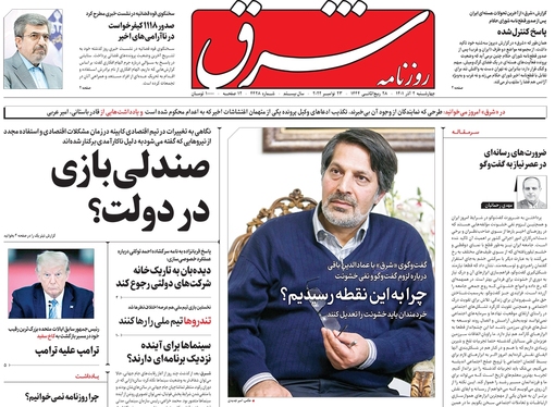 صفحه نخست روزنامه‌های کشور - چهارشنبه ۲ آذر ۱۴۰۱