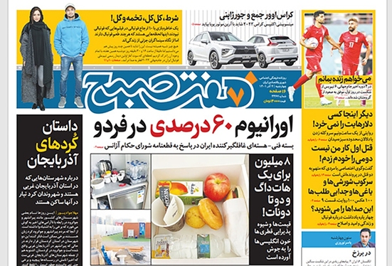 صفحه نخست روزنامه‌های کشور - چهارشنبه ۲ آذر ۱۴۰۱