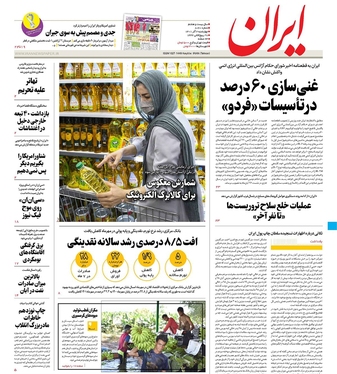 صفحه نخست روزنامه‌های کشور - چهارشنبه ۲ آذر ۱۴۰۱