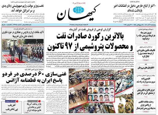 صفحه نخست روزنامه‌های کشور - چهارشنبه ۲ آذر ۱۴۰۱