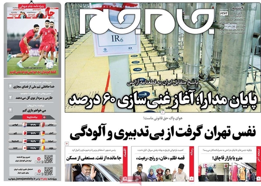 صفحه نخست روزنامه‌های کشور - چهارشنبه ۲ آذر ۱۴۰۱