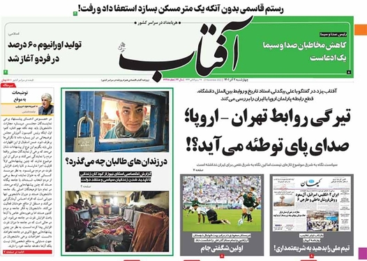 صفحه نخست روزنامه‌های کشور - چهارشنبه ۲ آذر ۱۴۰۱