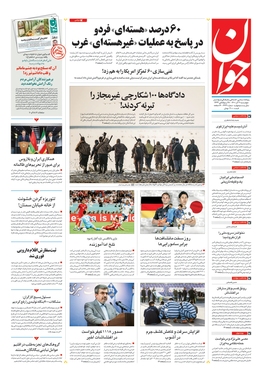 صفحه نخست روزنامه‌های کشور - چهارشنبه ۲ آذر ۱۴۰۱