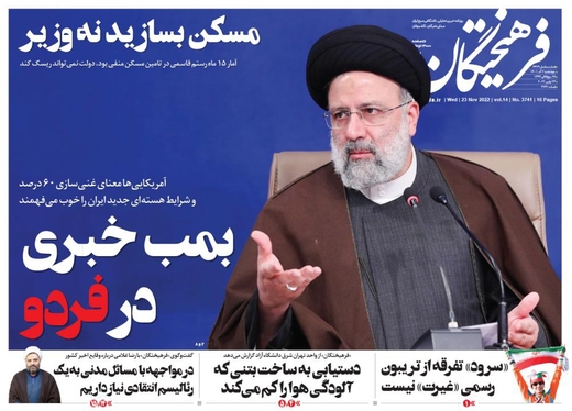 صفحه نخست روزنامه‌های کشور - چهارشنبه ۲ آذر ۱۴۰۱