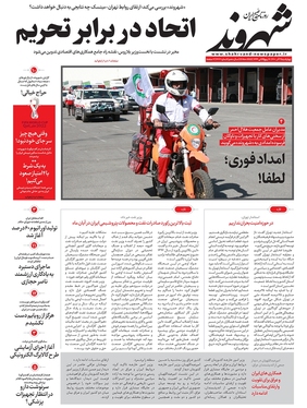 صفحه نخست روزنامه‌های کشور - چهارشنبه ۲ آذر ۱۴۰۱