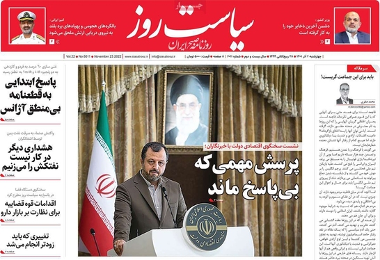 صفحه نخست روزنامه‌های کشور - چهارشنبه ۲ آذر ۱۴۰۱