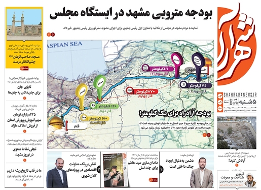 صفحه نخست روزنامه‌های کشور - پنجشنبه ۳ آذر ۱۴۰۱