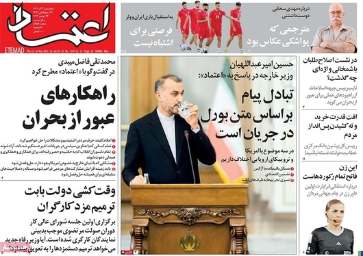 صفحه نخست روزنامه‌های کشور - پنجشنبه ۳ آذر ۱۴۰۱