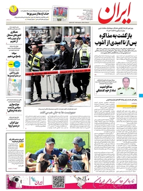 صفحه نخست روزنامه‌های کشور - پنجشنبه ۳ آذر ۱۴۰۱