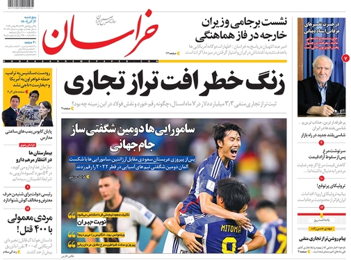 صفحه نخست روزنامه‌های کشور - پنجشنبه ۳ آذر ۱۴۰۱