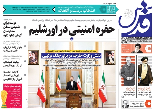 صفحه نخست روزنامه‌های کشور - پنجشنبه ۳ آذر ۱۴۰۱