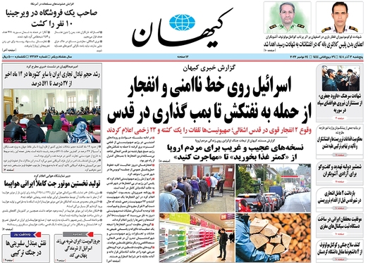 صفحه نخست روزنامه‌های کشور - پنجشنبه ۳ آذر ۱۴۰۱
