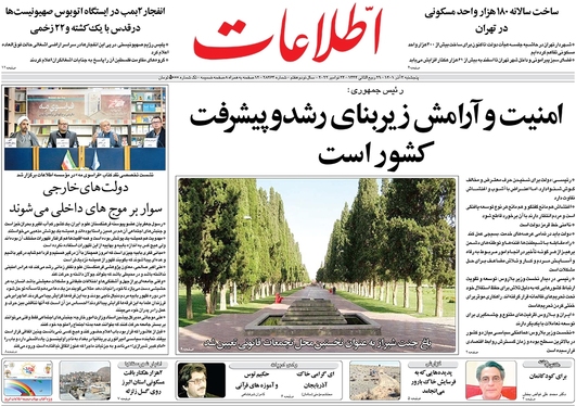 صفحه نخست روزنامه‌های کشور - پنجشنبه ۳ آذر ۱۴۰۱