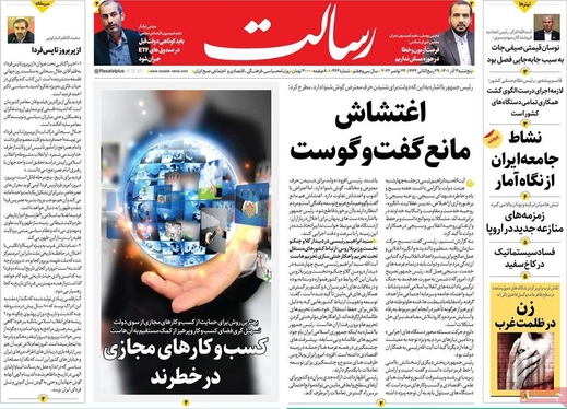 صفحه نخست روزنامه‌های کشور - پنجشنبه ۳ آذر ۱۴۰۱