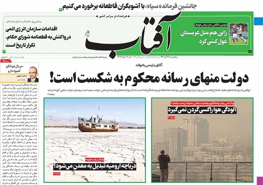 صفحه نخست روزنامه‌های کشور - پنجشنبه ۳ آذر ۱۴۰۱