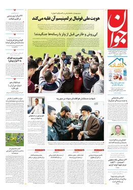 صفحه نخست روزنامه‌های کشور - پنجشنبه ۳ آذر ۱۴۰۱