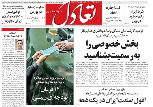 صفحه نخست روزنامه‌های کشور - پنجشنبه ۳ آذر ۱۴۰۱