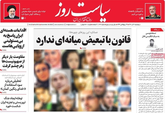 صفحه نخست روزنامه‌های کشور - پنجشنبه ۳ آذر ۱۴۰۱