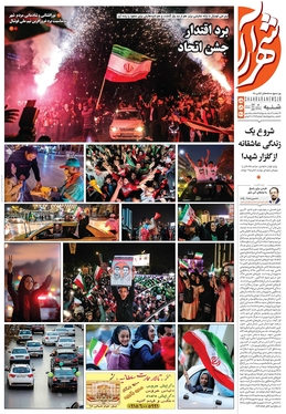 صفحه نخست روزنامه‌های کشور - شنبه ۵ آذر ۱۴۰۱