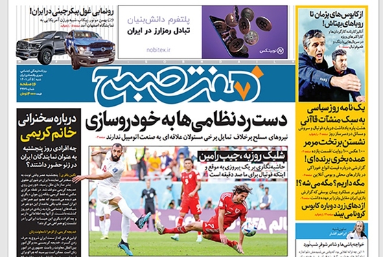 صفحه نخست روزنامه‌های کشور - شنبه ۵ آذر ۱۴۰۱