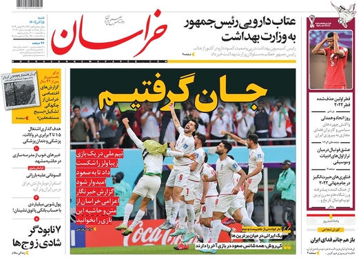 صفحه نخست روزنامه‌های کشور - شنبه ۵ آذر ۱۴۰۱
