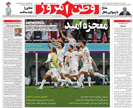 صفحه نخست روزنامه‌های کشور - شنبه ۵ آذر ۱۴۰۱