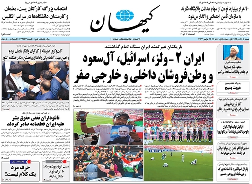 صفحه نخست روزنامه‌های کشور - شنبه ۵ آذر ۱۴۰۱