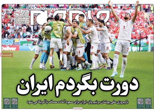 صفحه نخست روزنامه‌های کشور - شنبه ۵ آذر ۱۴۰۱
