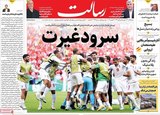 صفحه نخست روزنامه‌های کشور - شنبه ۵ آذر ۱۴۰۱