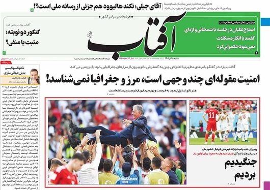 صفحه نخست روزنامه‌های کشور - شنبه ۵ آذر ۱۴۰۱