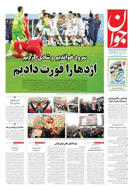 صفحه نخست روزنامه‌های کشور - شنبه ۵ آذر ۱۴۰۱