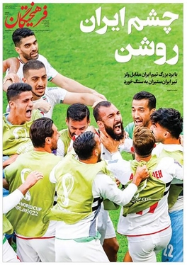 صفحه نخست روزنامه‌های کشور - شنبه ۵ آذر ۱۴۰۱