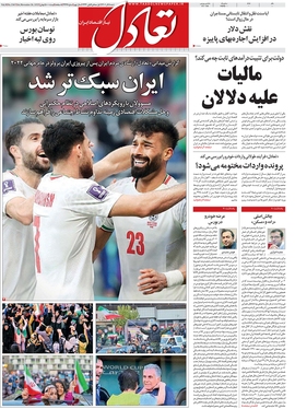 صفحه نخست روزنامه‌های کشور - شنبه ۵ آذر ۱۴۰۱