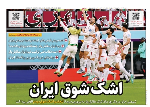 صفحه نخست روزنامه‌های کشور - شنبه ۵ آذر ۱۴۰۱