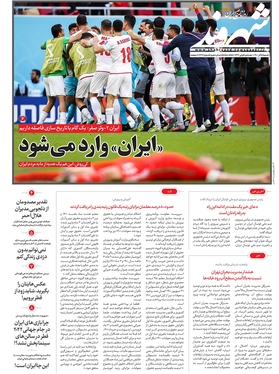 صفحه نخست روزنامه‌های کشور - شنبه ۵ آذر ۱۴۰۱
