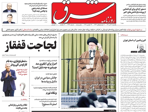 صفحه نخست روزنامه‌های کشور - یکشنبه ۶ آذر ۱۴۰۱