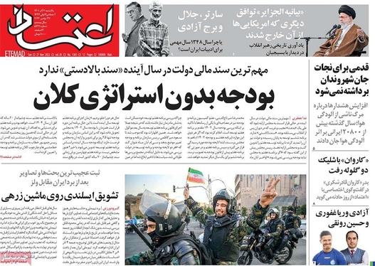 صفحه نخست روزنامه‌های کشور - یکشنبه ۶ آذر ۱۴۰۱