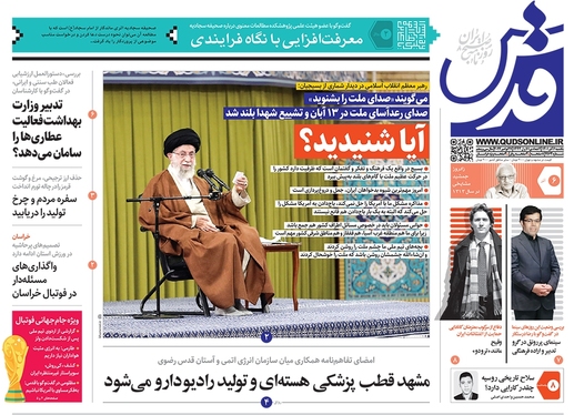 صفحه نخست روزنامه‌های کشور - یکشنبه ۶ آذر ۱۴۰۱