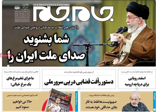 صفحه نخست روزنامه‌های کشور - یکشنبه ۶ آذر ۱۴۰۱