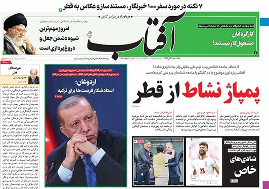 صفحه نخست روزنامه‌های کشور - یکشنبه ۶ آذر ۱۴۰۱