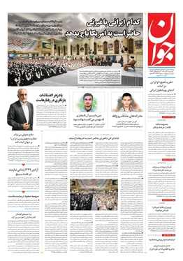 صفحه نخست روزنامه‌های کشور - یکشنبه ۶ آذر ۱۴۰۱