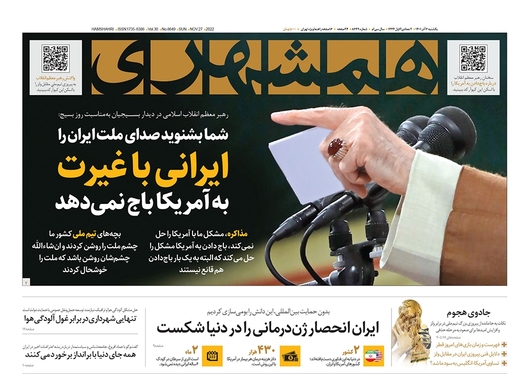صفحه نخست روزنامه‌های کشور - یکشنبه ۶ آذر ۱۴۰۱