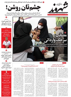 صفحه نخست روزنامه‌های کشور - یکشنبه ۶ آذر ۱۴۰۱
