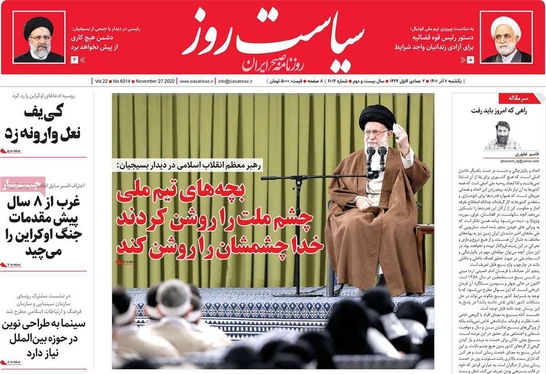 صفحه نخست روزنامه‌های کشور - یکشنبه ۶ آذر ۱۴۰۱